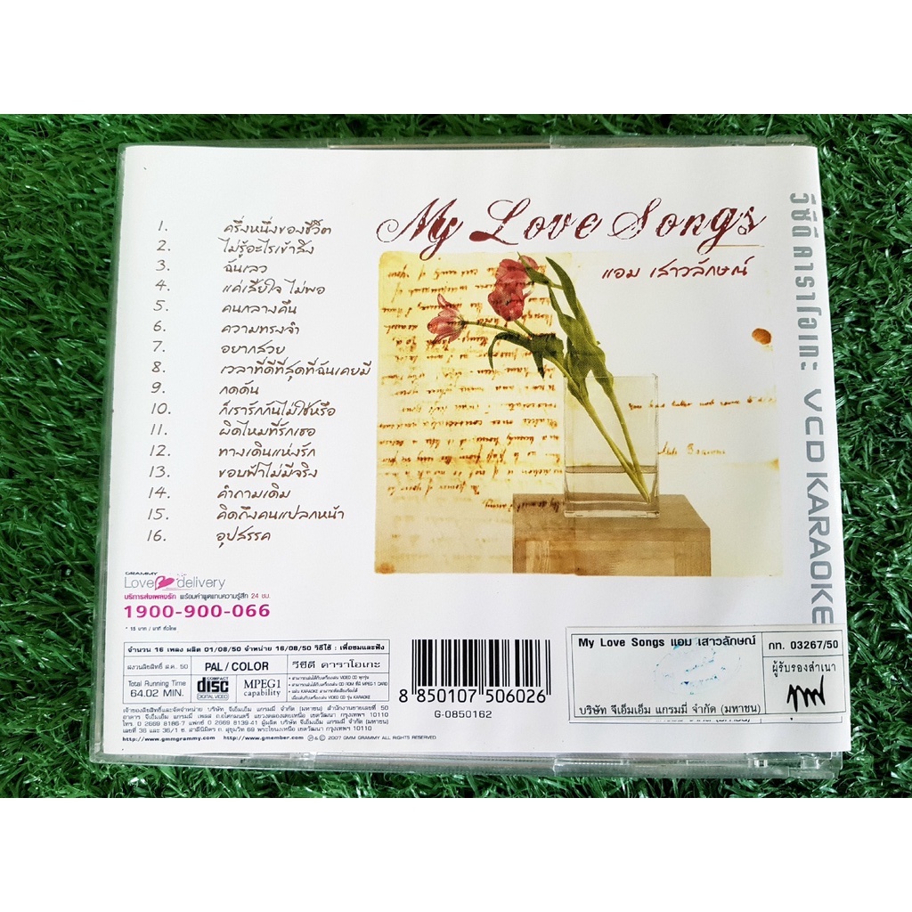 vcd-แผ่นเพลง-แอมเสาวลักษณ์-อัลบั้ม-my-love-songs-อัลบั้มรวมเพลงรักของแอมเสาวลักษณ์-ราคาพิเศษ