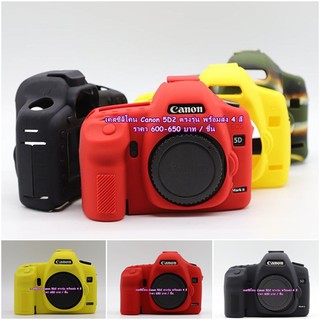 silicone Canon 5D Mark II