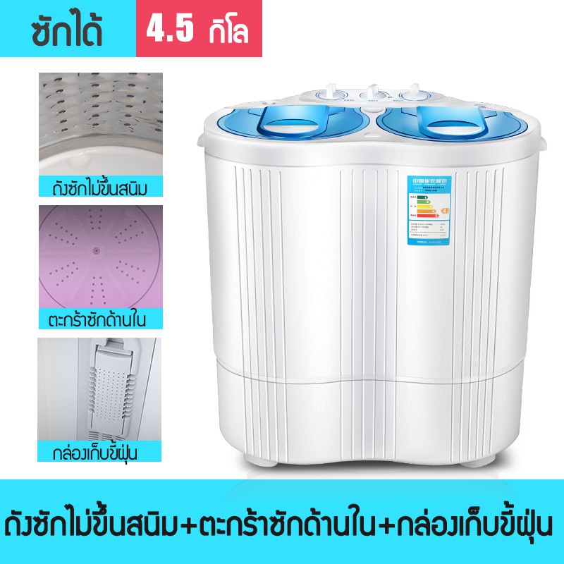 เครื่องซักผ้าสองถัง-ความจุ-4-5-กก-mini-washing-machine-เครื่องซักผ้า-ฟังก์ชั่น-2-in1