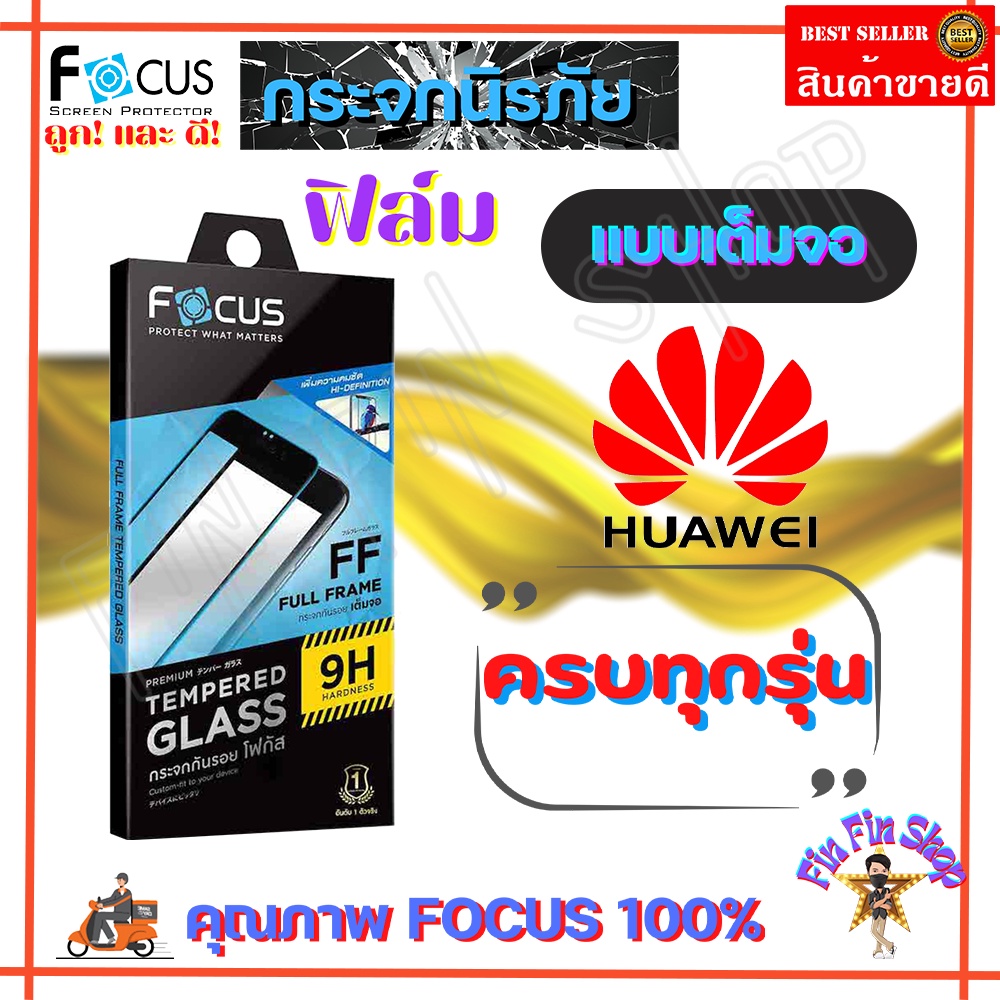 focus-ฟิล์มกระจกนิรภัยใสเต็มหน้าจอ-huawei-nova-y90-nova-y70-nova-y61-nova-10se-nova-5t-nova-3i-mate-50-mate-20x