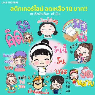 ราคาและรีวิวSticker line 18 บาท / สติกเกอร์ไลน์18บาท [ลดราคา] 50เหรียญ ของแท้