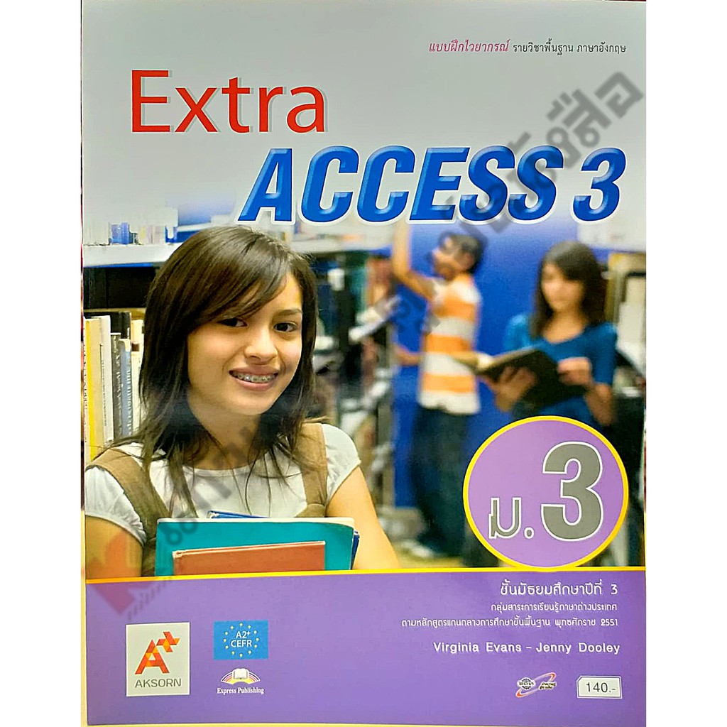 แบบฝึกไวยากรณ์extraaccess-ม-1-ม-3-อักษรเจริญทัศน์-อจท