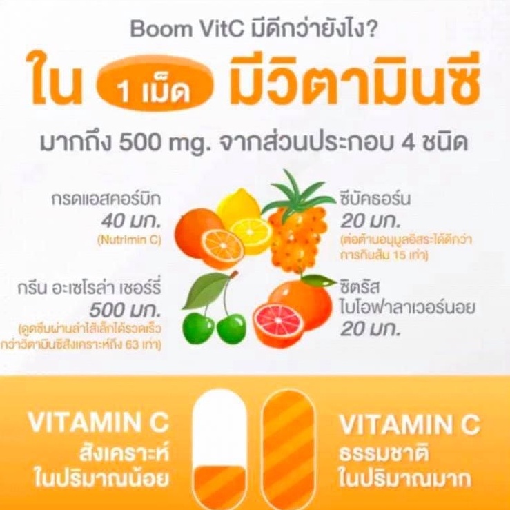 boom-vitamin-complex-vit-c-d3-b1-b6-b12-วิตามินซี-ดี-บี-1000-มก-ตัวช่วยเสริมภูมิคุ้มกัน-ช่วยผิวใส