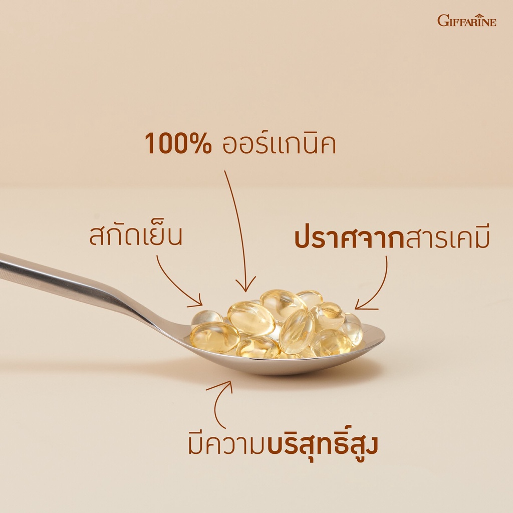 น้ำมันมะพร้าวสกัดเย็น-ชนิดแคปซูล-กิฟฟารีน-coconut-oil-organic-giffarine-ต้านอนุมูลอิสระ-ลดการสะสมไขมัน