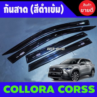 กันสาด สีดำเข้ม โตโยต้า คอส Toyota Collora Cross 2020