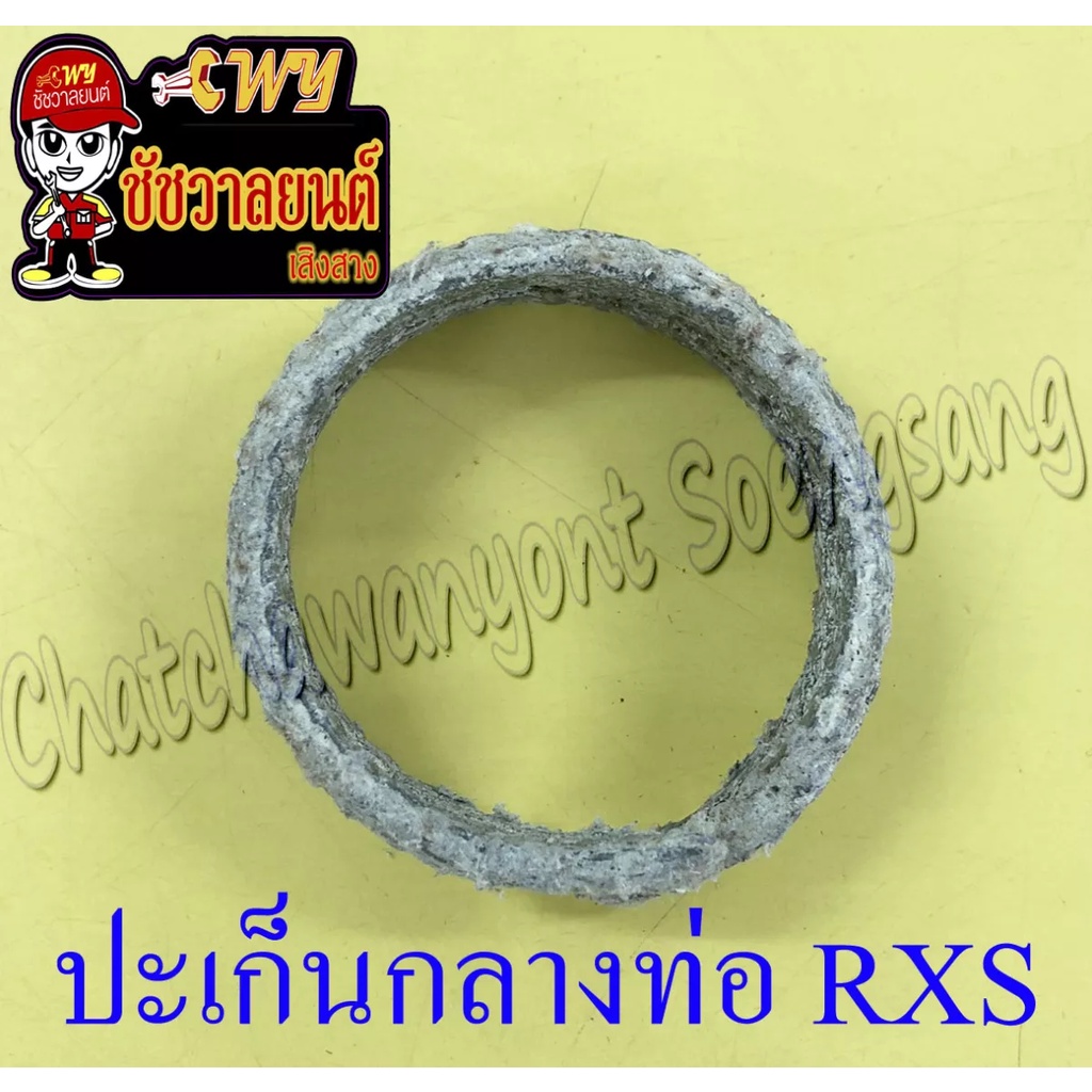 ปะเก็นกลางท่อ-rxs-3m5