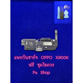 แพรก้นชาร์จ OPPO X9006 อะไหล่คุณภาพดี Pu Shop