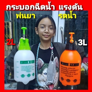 cholly.shop สุ่มสีนะคะ ( 2ลิตร - 3ลิตร ) ถังฉีดพ่น กระบอกฉีด กระบอกพ่น หัวปั๊ม ถังสเปรย์ ถังพ่นยา ถังพ่นแอลกอฮอล์