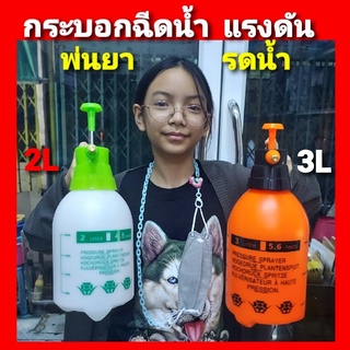 cholly.shop สุ่มสีนะคะ ( 2ลิตร - 3ลิตร ) ถังฉีดพ่น กระบอกฉีด กระบอกพ่น หัวปั๊ม ถังสเปรย์ ถังพ่นยา ถังพ่นแอลกอฮอล์