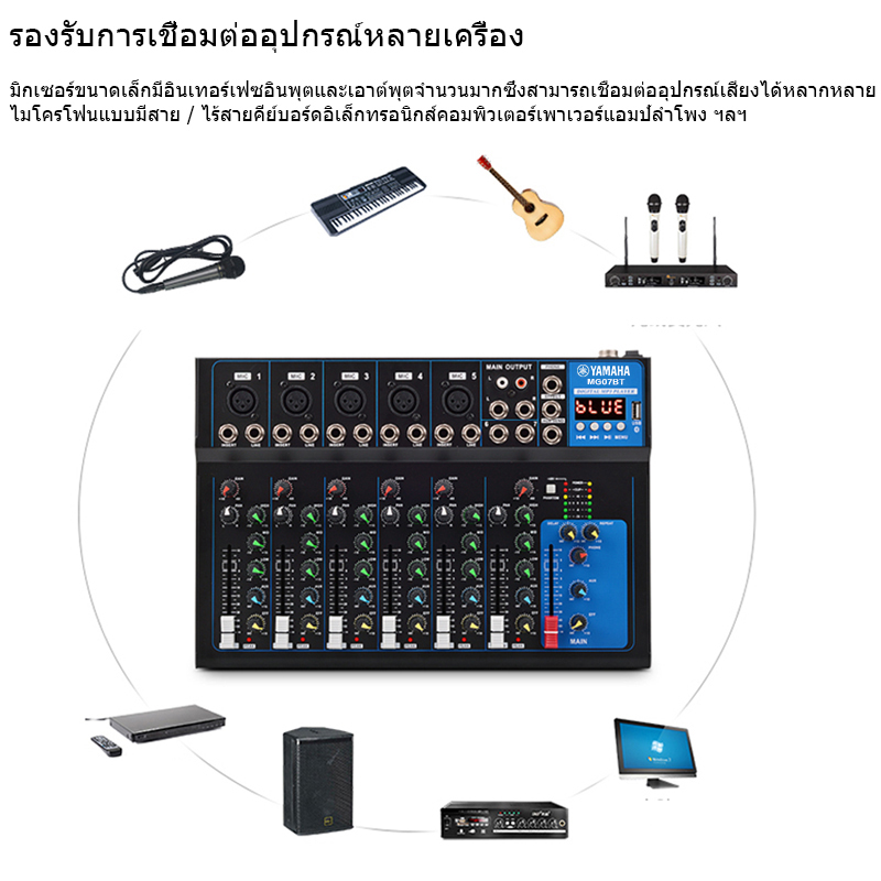 yamaha-mg07bt-มิกเซอร์มืออาชีพ-7-ช่อง-มิกเซอร์-ช่องสัญญาณ-usb-เครื่องขยายเสียง-ktv-เครื่องขยายเสียงสำหรับการแสดงบนเวที