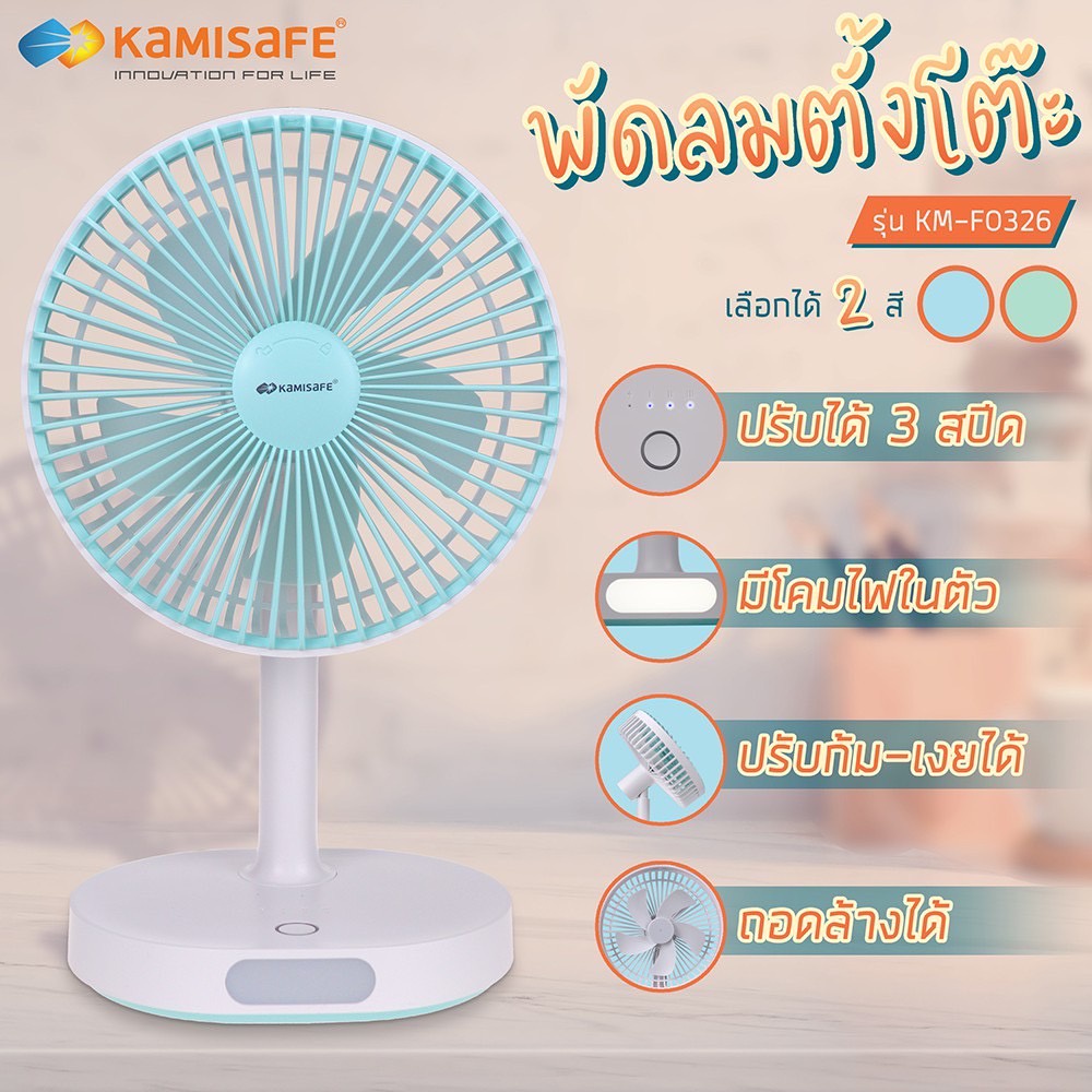 ภาพสินค้าKamisafe KM-F0336 KM-F0538 KM-F0326 พัดลม 9 นิ้ว ทนทาน12 ชั่วโมง พร้อมโคมไฟLED Fan and LED พัดลมตั้งโต๊ะ จากร้าน tymeshop บน Shopee ภาพที่ 4