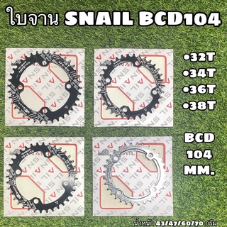 ใบจานอลูมิเนียม CNC SNAIL BCD104