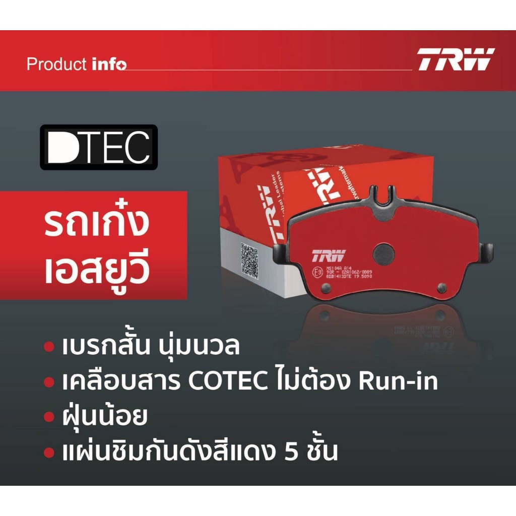 ผ้าเบรค-trw-nissan-tiida-1-6l-1-8l-ปี-06-12-โปรส่งฟรี