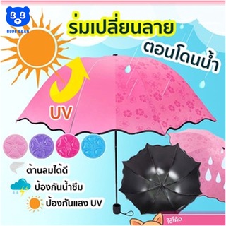 【COD】Blue Bear  ร่มอัตโนมัติ มีปุ่มกางร่มอัตโนมัติ ป้องกันแสง UV (ยูวี) ป้องกันฝน มี