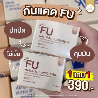 ส่งฟรี (โปร 1แถม1) ครีมกันแดด FUกันแดดฟิลเตอร์ SPF30+ PA++++ บำรุงผิวและ กันแดดหน้าใส กันแดดซึมไว ไม่เหนียว 7กรัม/กระปุก