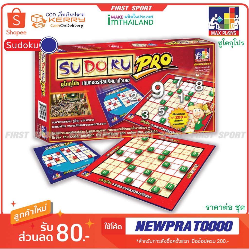 เกมส์-ถอดรหัสปริศนาตัวเลข-ซูโดกุ-โปร-sudoku-pro-ของแท้