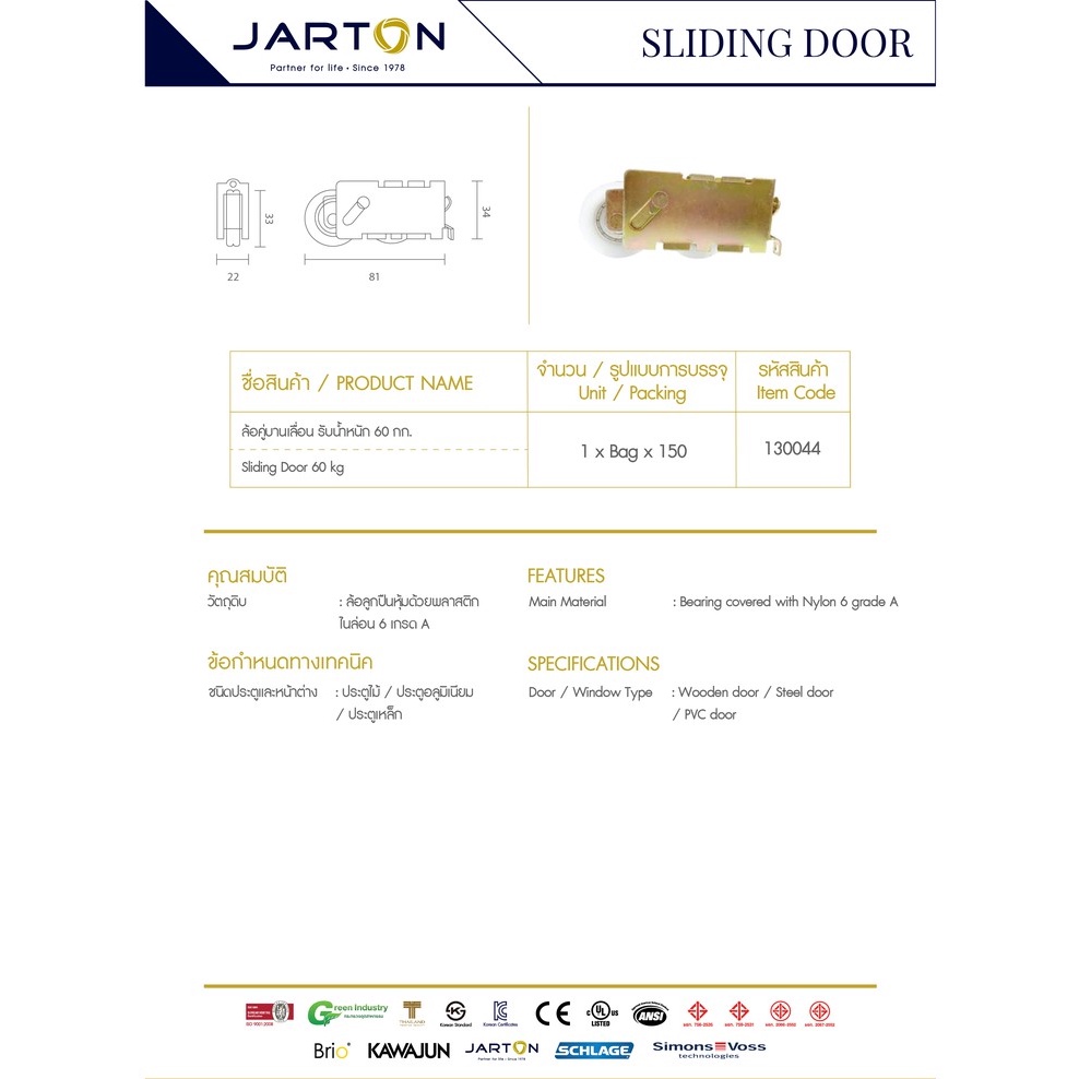 jarton-อุปกรณ์ล้อบานเลื่อน-ล้อเดี่ยว-และ-ล้อคู่