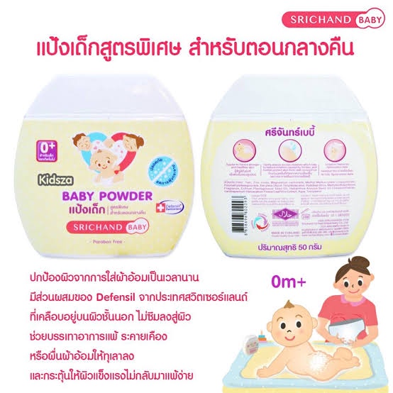 พร้อมส่ง-แป้งศรีจันทร์-เบบี้-srichan-แป้งเด็กสูตรพิเศษ-50-กรัม