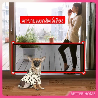 ที่กั้นสุนัข ตาข่ายแยกสุนัข แบบพกพา พับเก็บง่าย  Pet fence