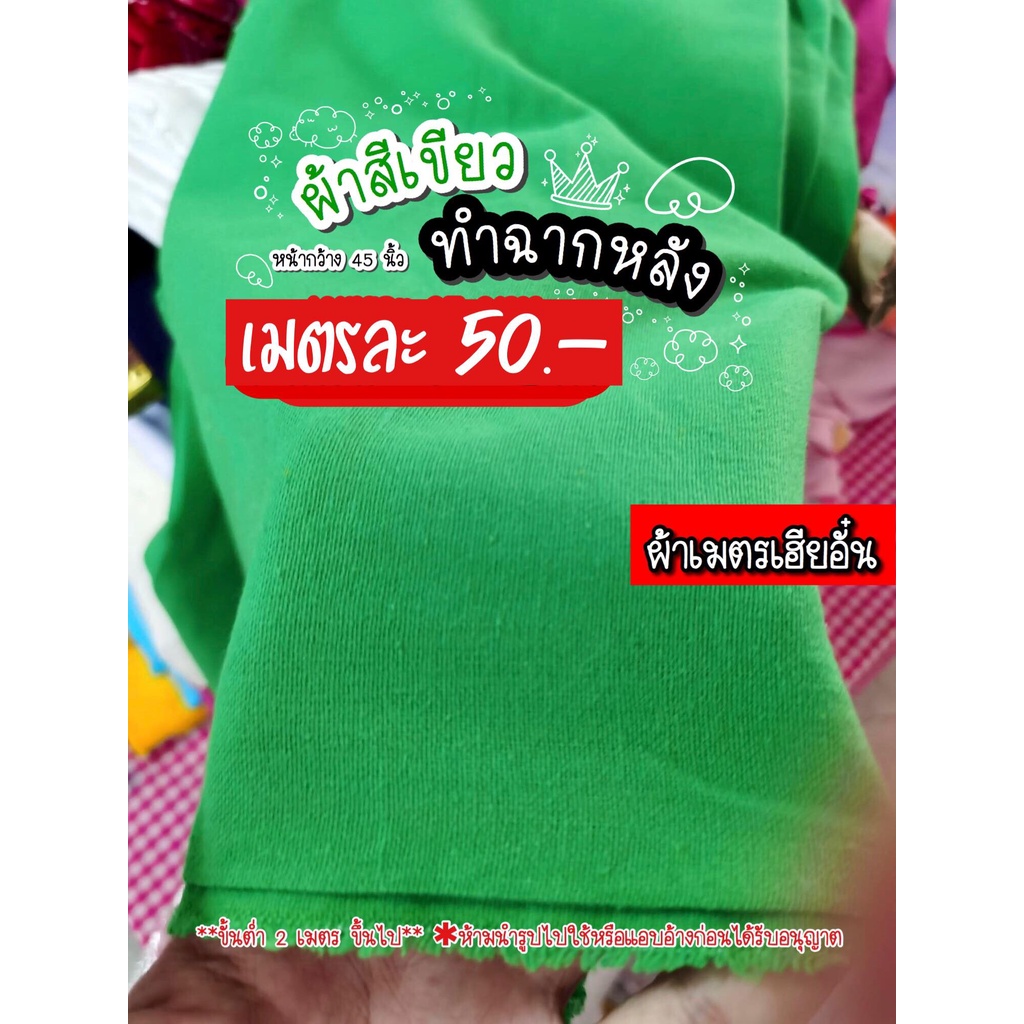 ภาพหน้าปกสินค้าผ้าสีเขียว​ ทำฉาก​ อัดวิดีโอ จากร้าน aunbrave บน Shopee