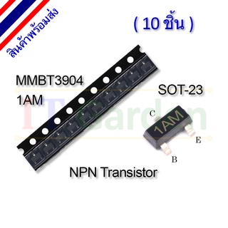 MMBT3904 1AM SOT-23 SOT23 SMD NPN Transistor (10 ชิ้น)
