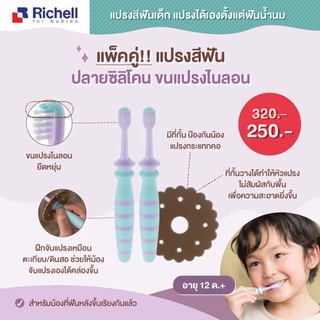 Richell แปรงสีฟันปลายซิลิโคน ขนแปรงไนลอน (id:210302, ด้ามสีม่วง-แพ็ค2ชิ้น) 12เดือน+ (NO.210306)