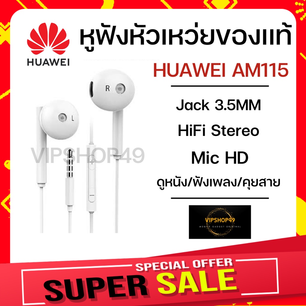 ภาพหน้าปกสินค้าหูฟัง Huawei แบบมีสาย 3.5MM ใช้เป็นสมอลทอร์ค ดูหนัง ฟังเพลง รุ่น NOVA2I​/Y9/Y7/Y5/P30​/P20 จากร้าน startec_official บน Shopee
