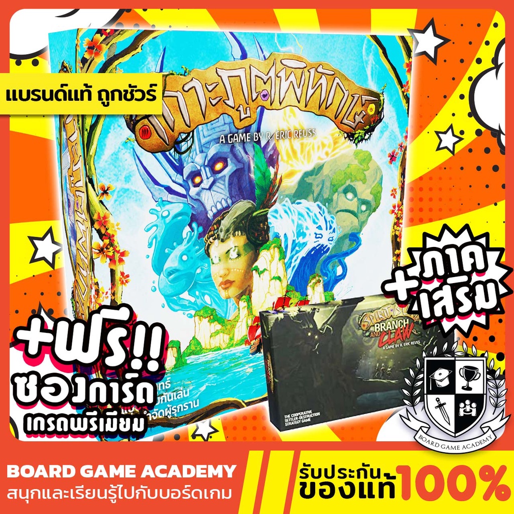 ราคาและรีวิวSpirit Island เกาะภูตพิทักษ์ + ภาคเสริม Expansion + Promo Pack (TH/EN) Board Game บอร์ดเกม ของแท้
