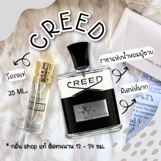 กลิ่น Shop แท้ น้ำหอม Creed สินค้ามีสต็อก ราคาถูก / ส่ง