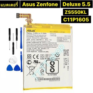 แบตเตอรี่ แท้ Asus Zenfone 3 Deluxe 5.5 ZS550KL 570KL Z01FD C11P1605 3000mAh พร้อมชุดถอด ร้าน TT.TT shop