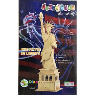 Dinokids3D ตัวต่อไม้ 3 มิติ เทพีเสรีภาพ The Statue of Liberty จิ๊กซอว์ไม้ โมเดลไม้ 3 มิติ