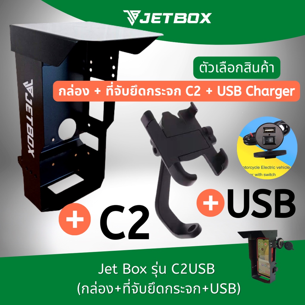 Jet box (รุ่นC1/C2) กล่องบังเเดด เปิดบนได้ สำหรับที่จับมือถือรุ่น C1/C2 ...