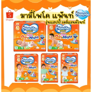 MamyPoko Pants รุ่น Happy Day&Night แพมเพิสมามี่โพโค แพ้นท์ แฮปปี้ เดย์แอนด์ไนท์ สีส้ม ห่อใหญ่สุดคุ้ม