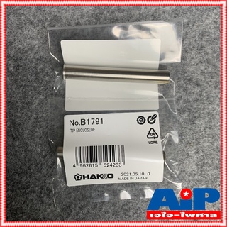 ภาพหน้าปกสินค้า1อัน ปลอกหัวแร้ง ของแท้ HTE980-B1791 Hakko ปลอกหัวแร้ง สำหรับหัวแร้ง รุ่น 981 และ ด้ามปืน รุ่น 980 อะไหล่ หัวแร้ง ปลอ... ที่เกี่ยวข้อง