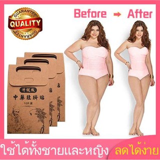 ราคา10แผ่น/ซอง Lose Weight แผ่นแปะลดน้ำหนักร้อนแรง ลดพุงบริเวณเอว แผ่นแปะระเบิดไขมัน แผ่นแปะลดพุงสมุนไพรจีน รุ่น81