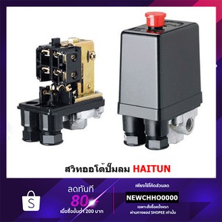 สินค้า สวิทควบคุมแรงดันลม PC-7 HAITUN ขนาด 1/4\"