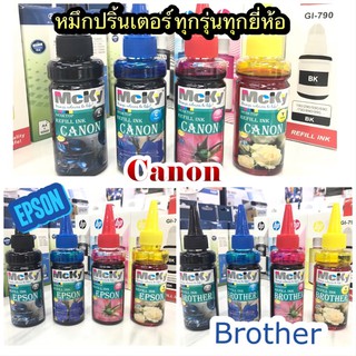 หมึกเติม หมึกปริ้น Canon Epson Brother อิงค์เจ็ท เกรดPremium 100ml.ใช้ได้กับPrinter ทุกรุ่นทุกแบรนด์