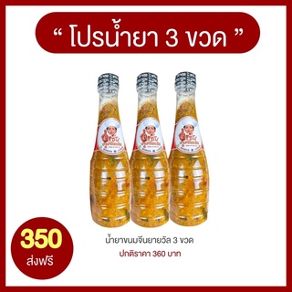 ผลิตใหม่ !! ทุกรอบส่ง (โปร 3 ขวด 350 ส่งฟรี) น้ำยาขนมยายวัล สูตรดั้งเดิม &gt;&gt; แค่ตั้งหม้อ ไม่ต้องโขลก