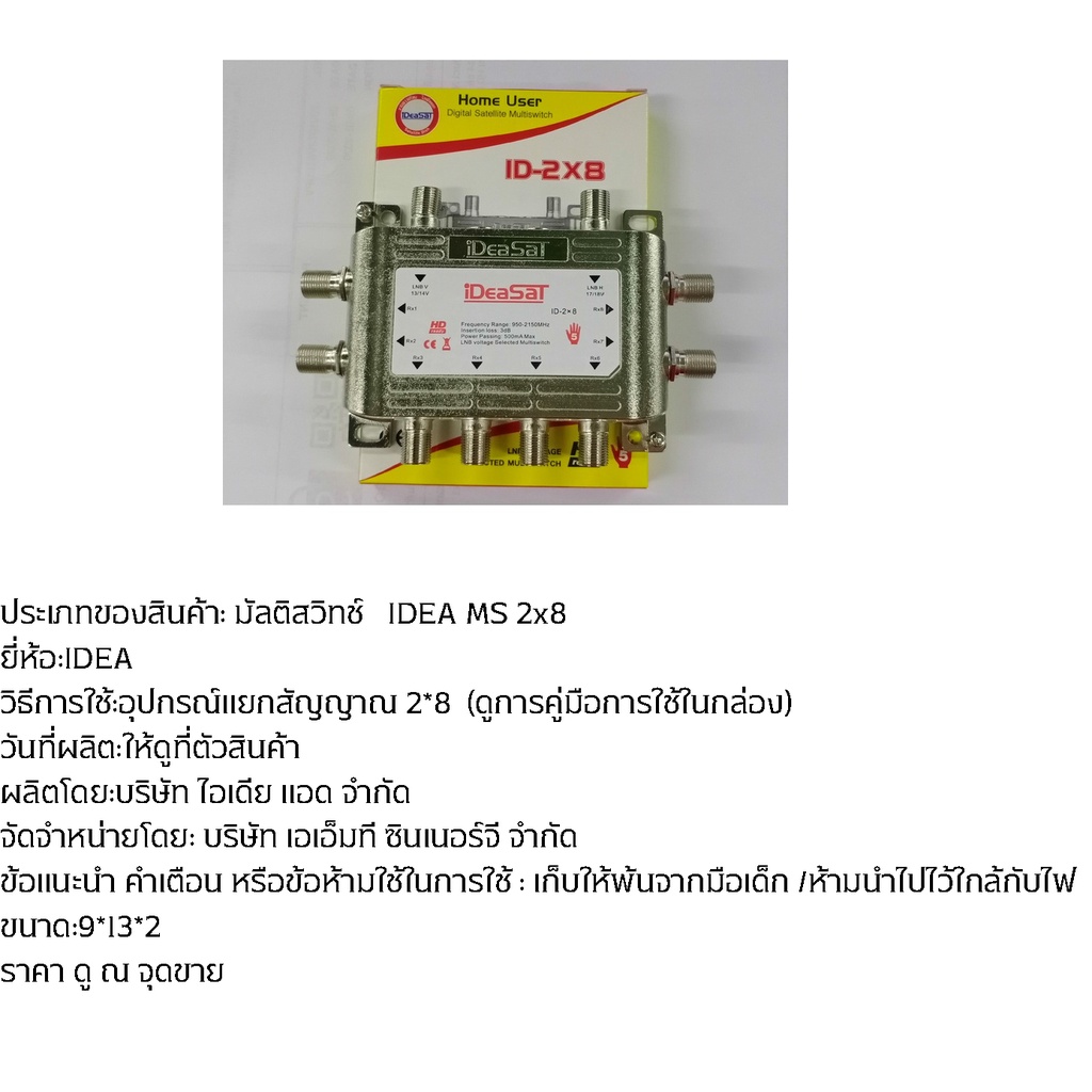 มัลติสวิทช์-idea-ms-2x8-เป็นมัลติสวิตซ์-เข้า2ทาง-ออก-8-ทาง-เหมาะสำหรับบ้านหรืออพาร์ทเม้นท์