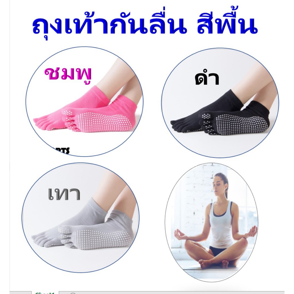 ถุงเท้ากันลื่นสำหรับเล่นโยคะสำหรับเล่นโยคะ-ถุงเท้าโยคะ-yoga-socks