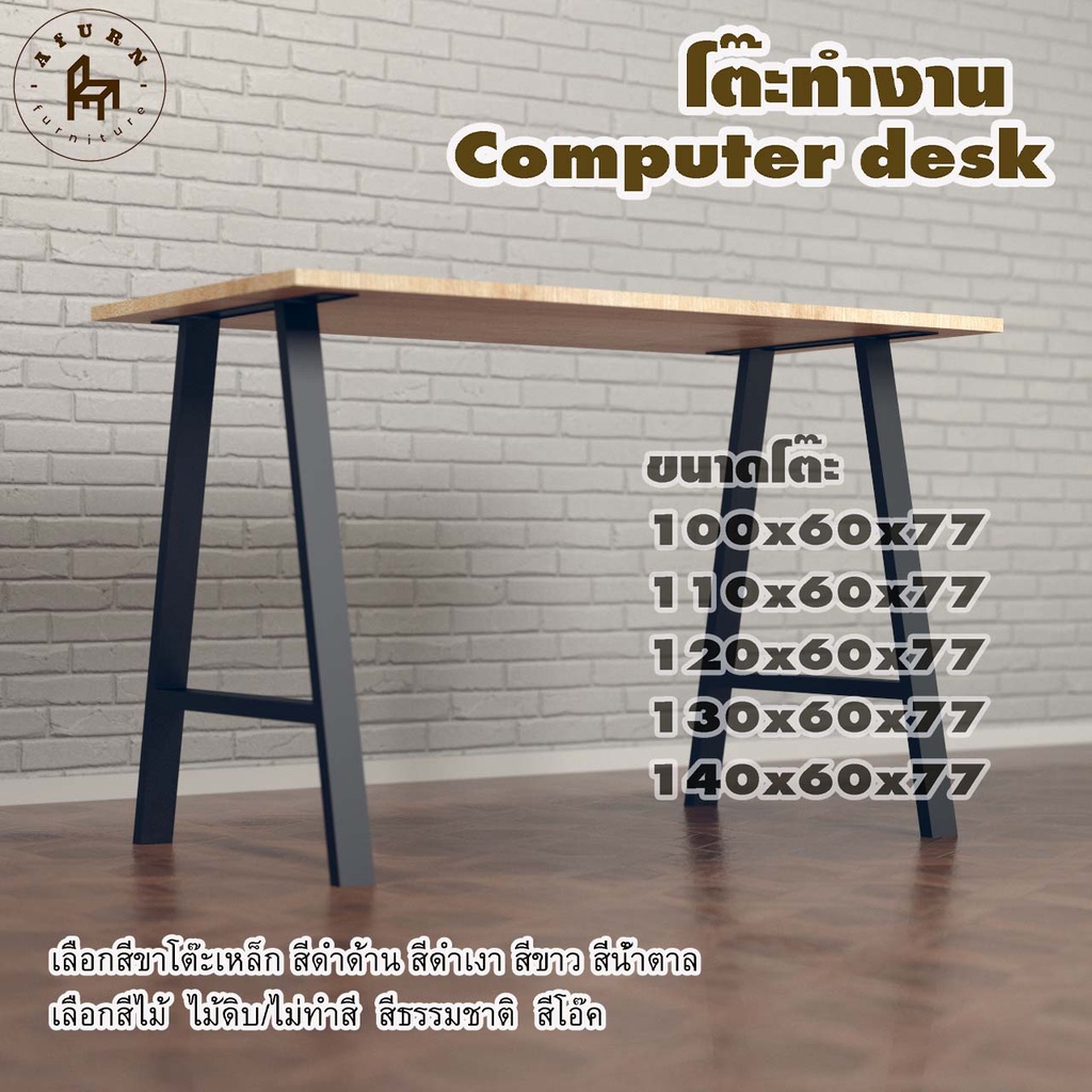 afurn-computer-desk-รุ่น-elie-พร้อมไม้พาราประสาน-กว้าง-60-ซม-หนา-20-มม-สูงรวม-77-ซม-โต๊ะคอม-โต๊ะทำงานอ่านหนังสือ
