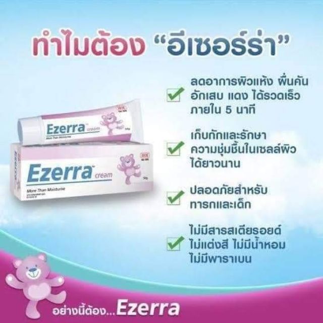 ซื้อ 1 แถม 1 Ezera Cream 25 g + Ezerra Lotion 30 ml | Shopee Thailand
