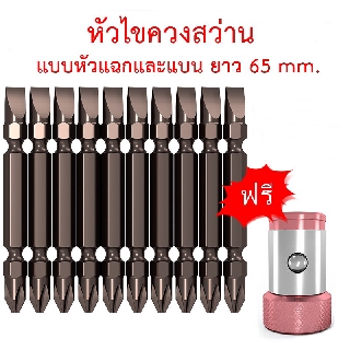 ภาพหน้าปกสินค้าBeili ดอกไขควงสว่าน หัวแฉก(+) PH2 และหัวแบน(-) 1x6 mm. วัสดุเหล็ก S2 ชุด 10 ดอก ที่เกี่ยวข้อง