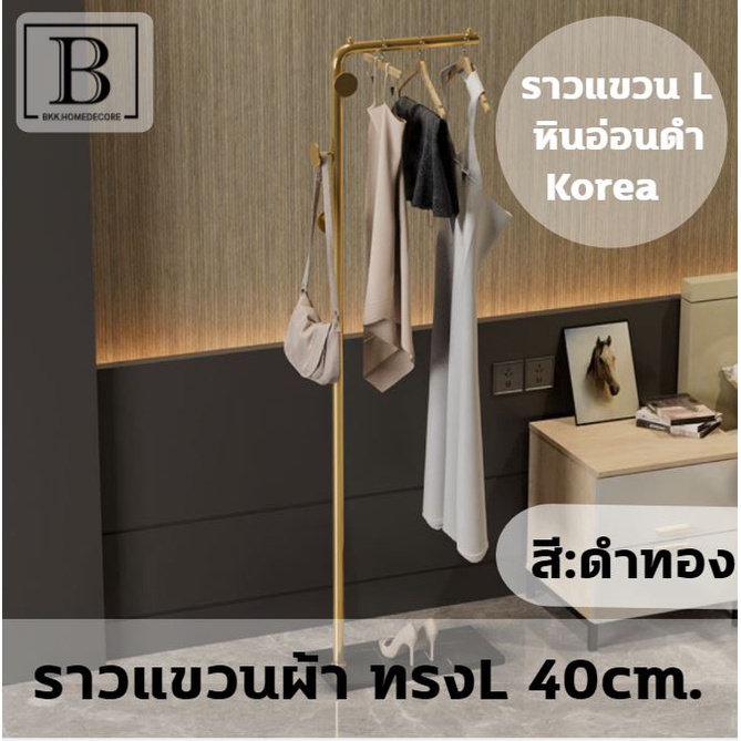 bkk-home-ราวตากผ้า-ทรงl-ที่แขวนผ้าทรงสูง-สูง170-ซม-รตผทรงl-ฟลุ๊ตฐานดำ-ราวแขวน-ที่แขวนหมวก-ที่แขวนเสื้อ-ที่แขวนสูท-han