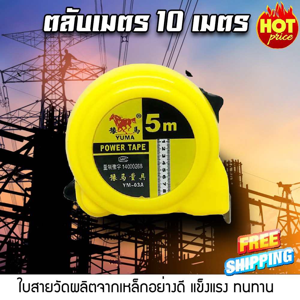 ตลับเมตร-10-เมตร-สายวัดระยะ-สายวัดเมตร-เซนติเมตร-สายวัด-วัดระยะ-เครื่องวัดระยะ-วัดระยะทาง-x1-ชิ้น