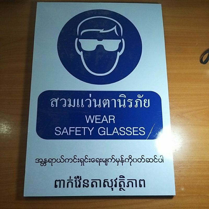 ป้ายขอความร่วมมือรวม4ภาษาไทย-อังกฤษ-พม่า-กัมพูชา