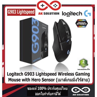 Logitech G903 Lightspeed Wireless Gaming Mouse with Hero Sensor (เมาส์เกมมิ่งไร้สาย)