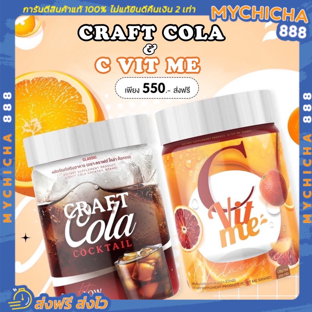 ภาพหน้าปกสินค้าC Vit Me วิตามินส้มเลือด โค้กผอม นารีร่า คราฟโคล่า & ซี วิทมี Craft Cola คีโตทานได้ โค้กดีท็อก จากร้าน mychicha888 บน Shopee