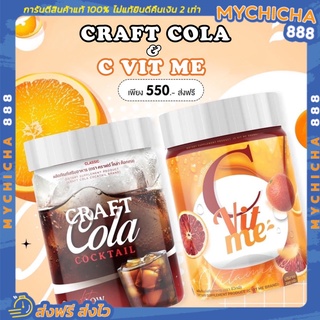 ภาพหน้าปกสินค้าC Vit Me วิตามินส้มเลือด โค้กผอม นารีร่า คราฟโคล่า & ซี วิทมี Craft Cola คีโตทานได้ โค้กดีท็อก ที่เกี่ยวข้อง