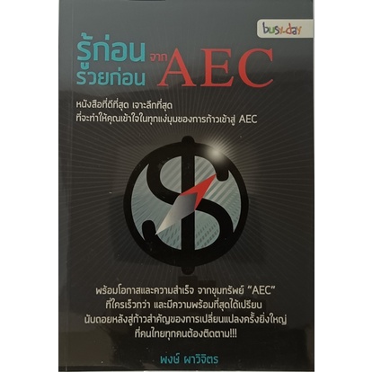 รู้ก่อนรวยก่อน-จาก-aec-หนังสือหายากมาก-ไม่มีวางจำหน่ายแล้ว